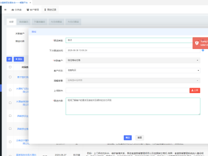 华量集团CRM系统PC版问题汇总